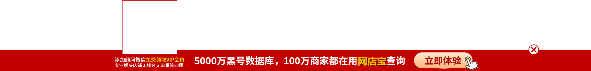 底部横幅广告